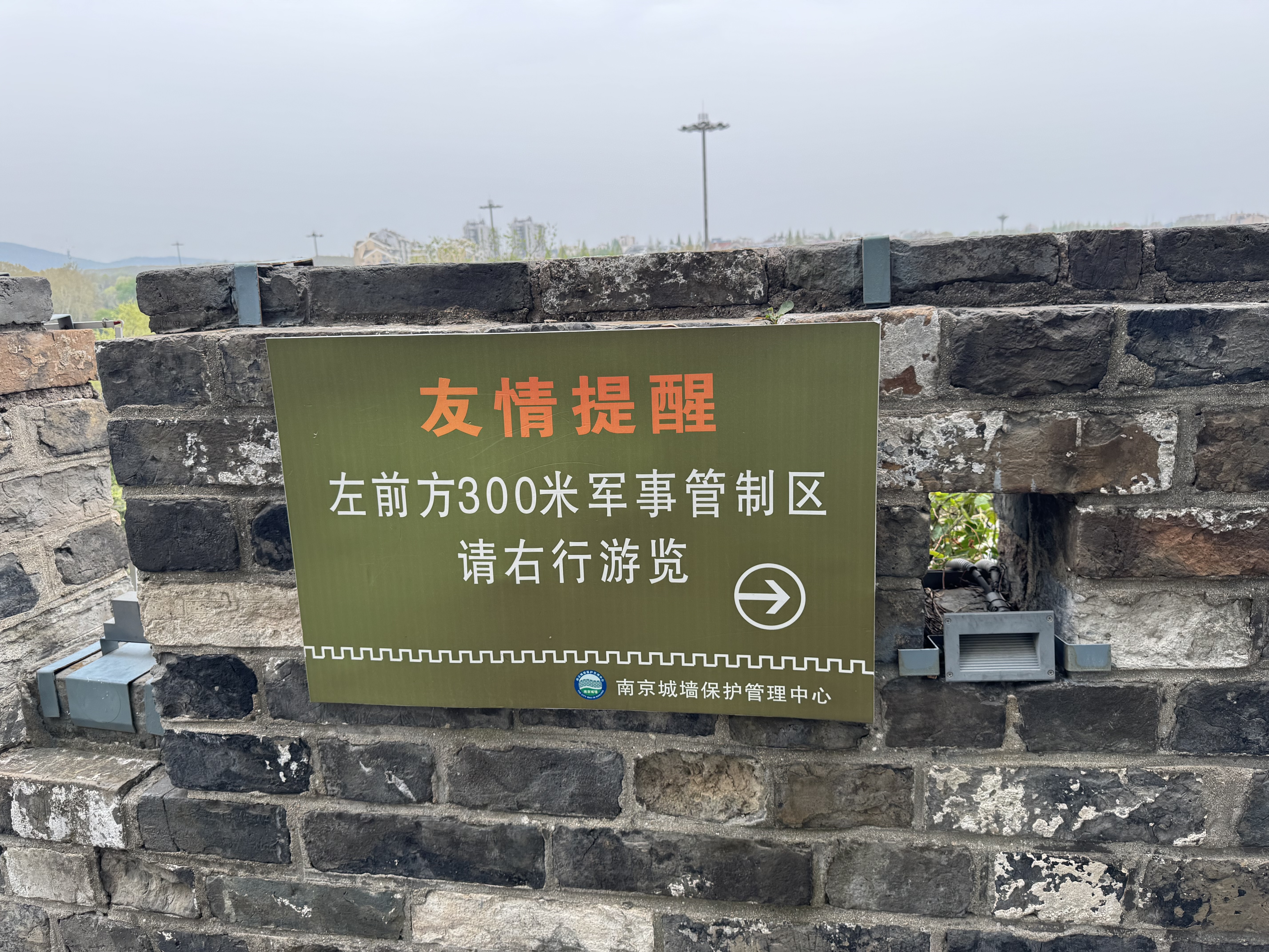 管制区提醒