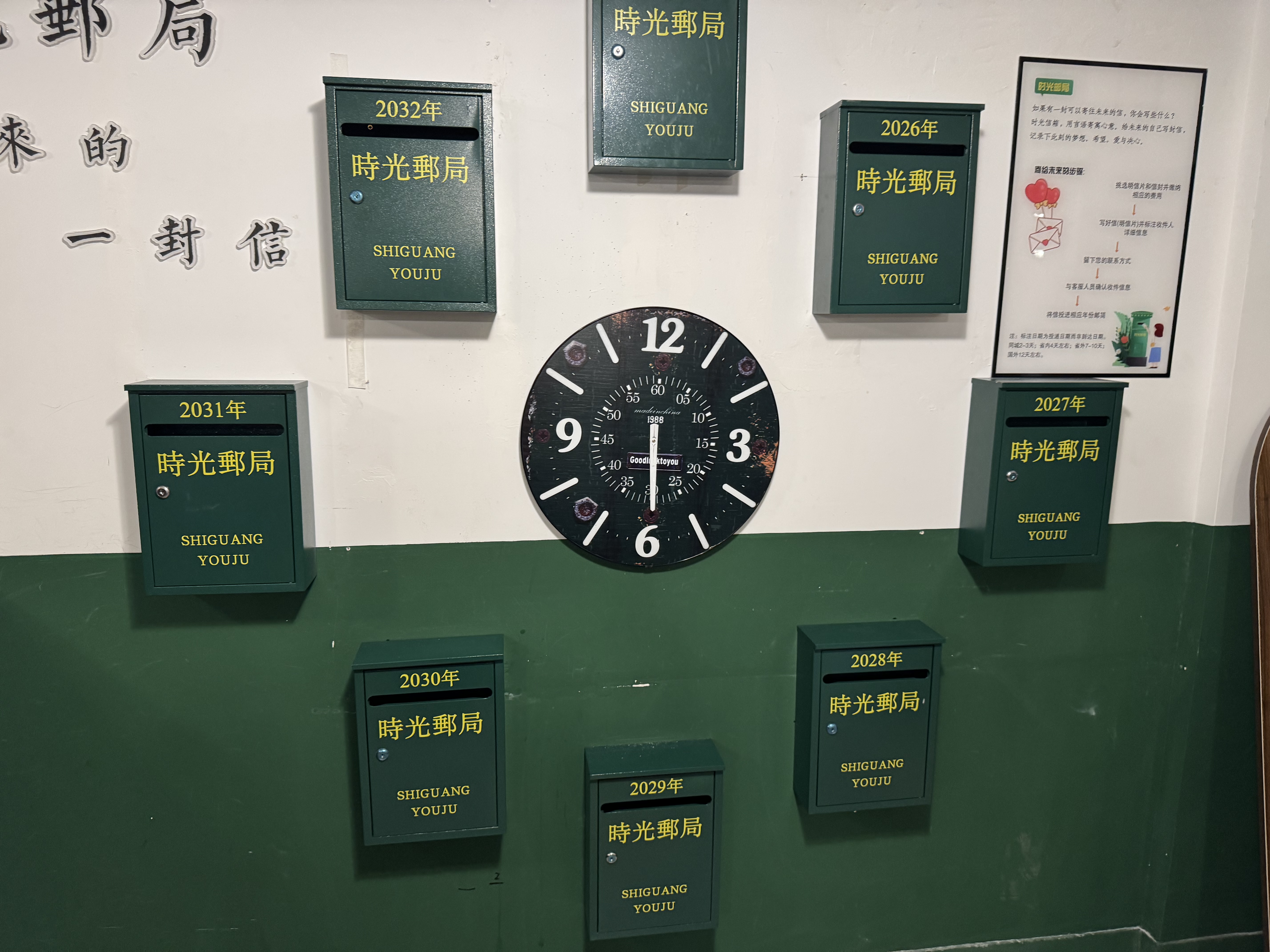 时光邮局